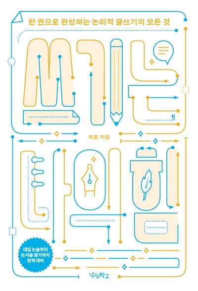 쓰기는 나의 힘