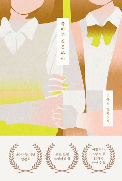 죽이고 싶은 아이(듀올로지 특별 합본판)