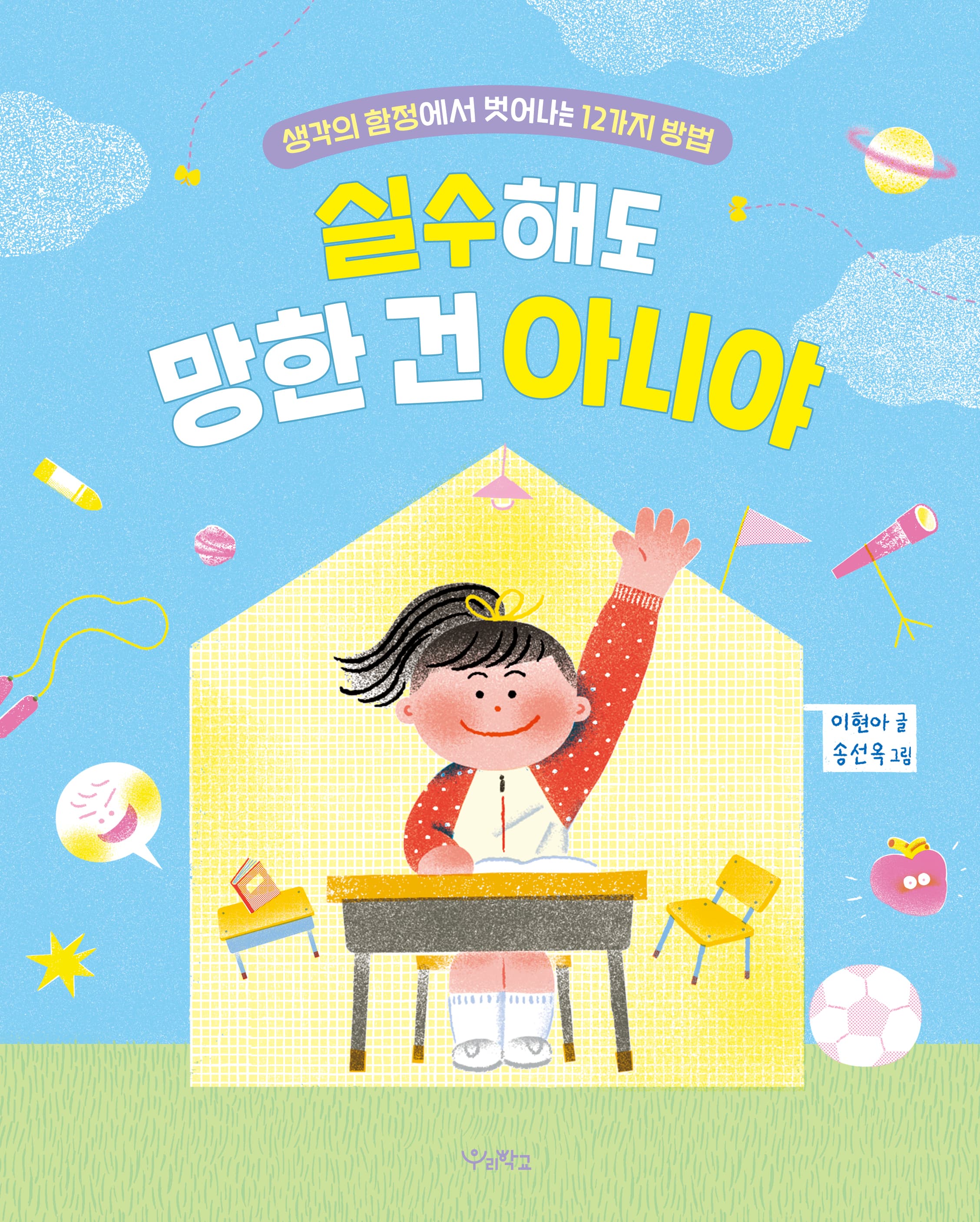 실수해도 망한 건 아니야